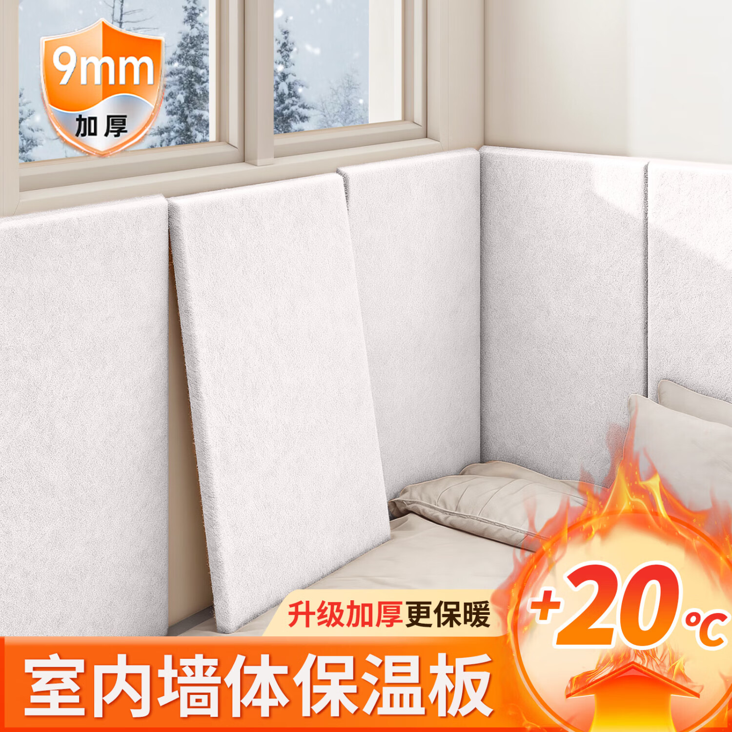 赛瓦凯室内保暖防寒墙板自粘发热毛毡墙贴卧室隔凉保暖棉墙体内墙保温板 纯白色【高密纤维毛毡/比泡沫更保暖】 30CM×60CM/片【5片装=0.9平】