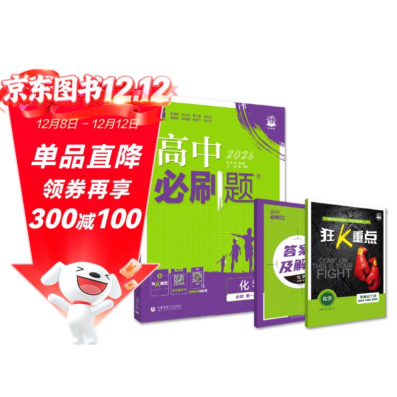 2026高中必刷题 高一上 化学 必修 第一册 人教版 教材同步练习册 理想树图书