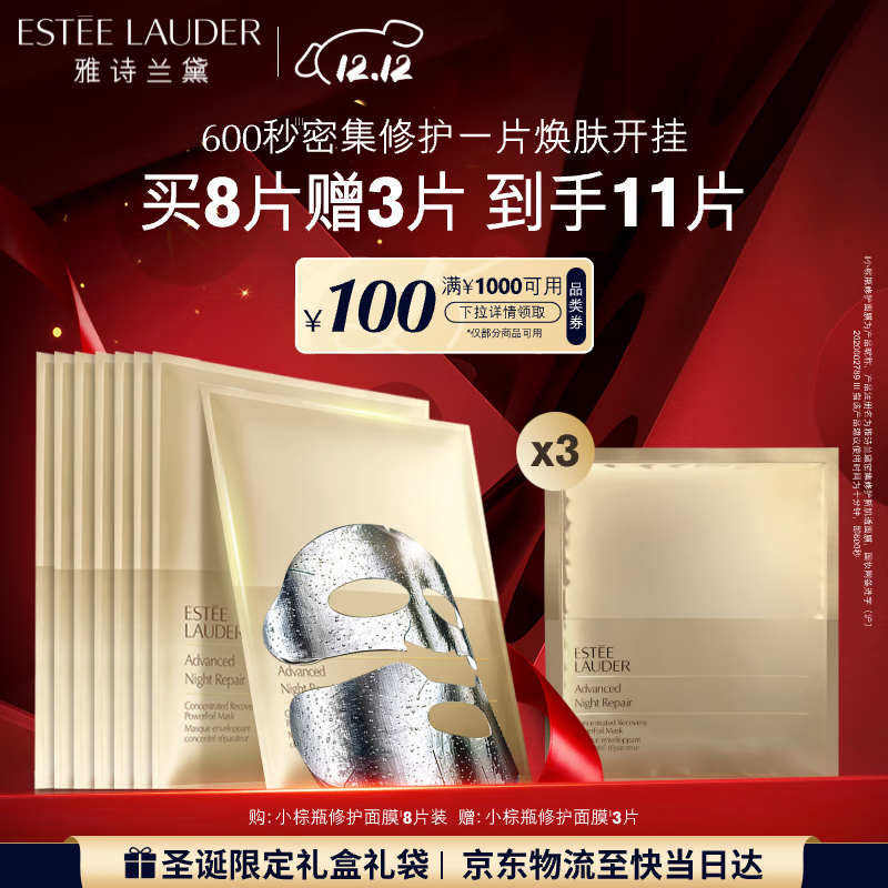 雅诗兰黛小棕瓶双层面膜8片密集修护补水护肤品套装化妆品礼盒生日礼物