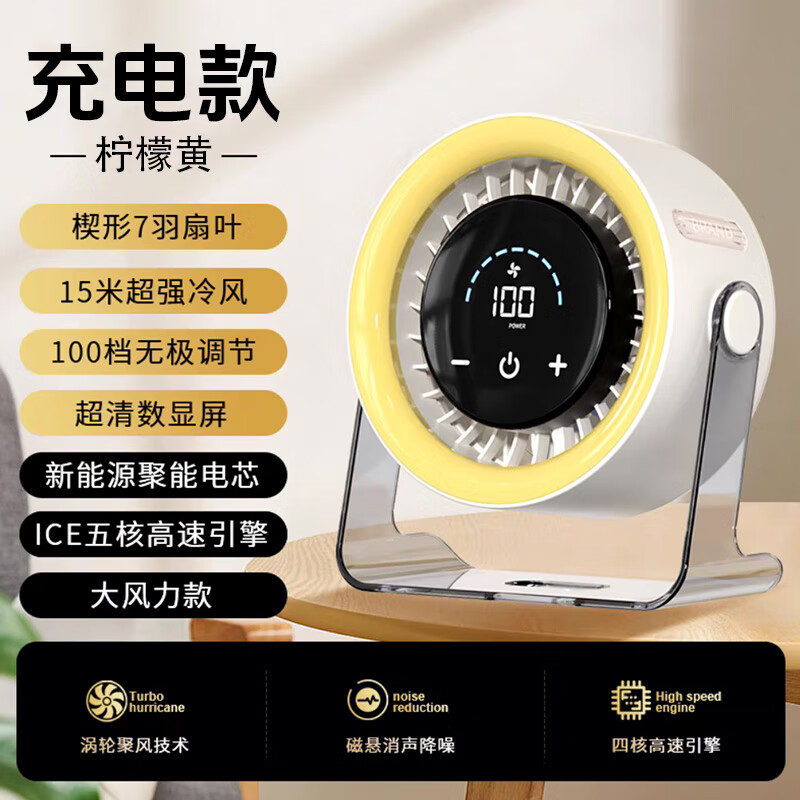 有厘头【空气循环扇】桌面小型风扇USB家用台式小电扇涡轮制冷便携大风力空调扇宿舍厨房办公室挂壁卧室 「充电款-柠檬黄」100档无极风力 触屏感应 台挂两用 京东折扣/优惠券