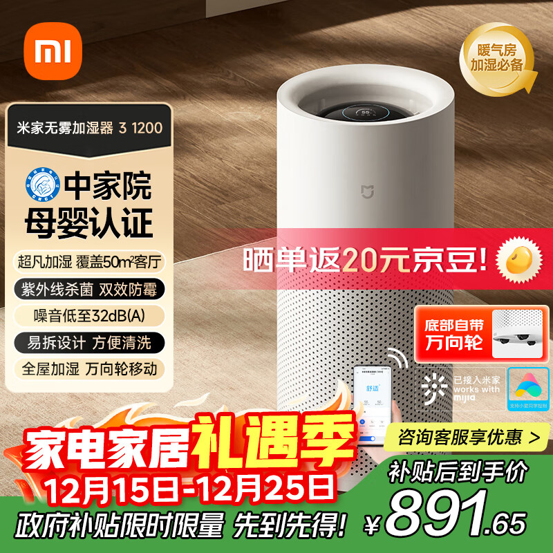 米家小米空气加湿器 母婴级认证无雾加湿器3-1200 卧室大容量家用婴儿孕妇1200ml/h   CJSJSQ03XY