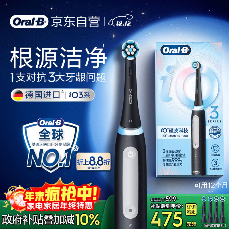 欧乐B成人智能电动牙刷男士女士iO3专业护龈刷刷头*4深度清洁牙龈呵护送生日礼物七夕礼物情人节礼物