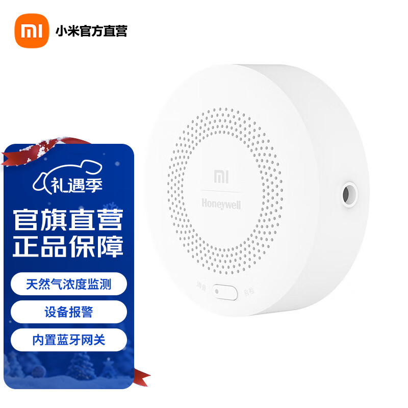 小米（MI） 智能天然气卫士 远程报警  定期自检提醒天然气报警器 小米天然气卫士