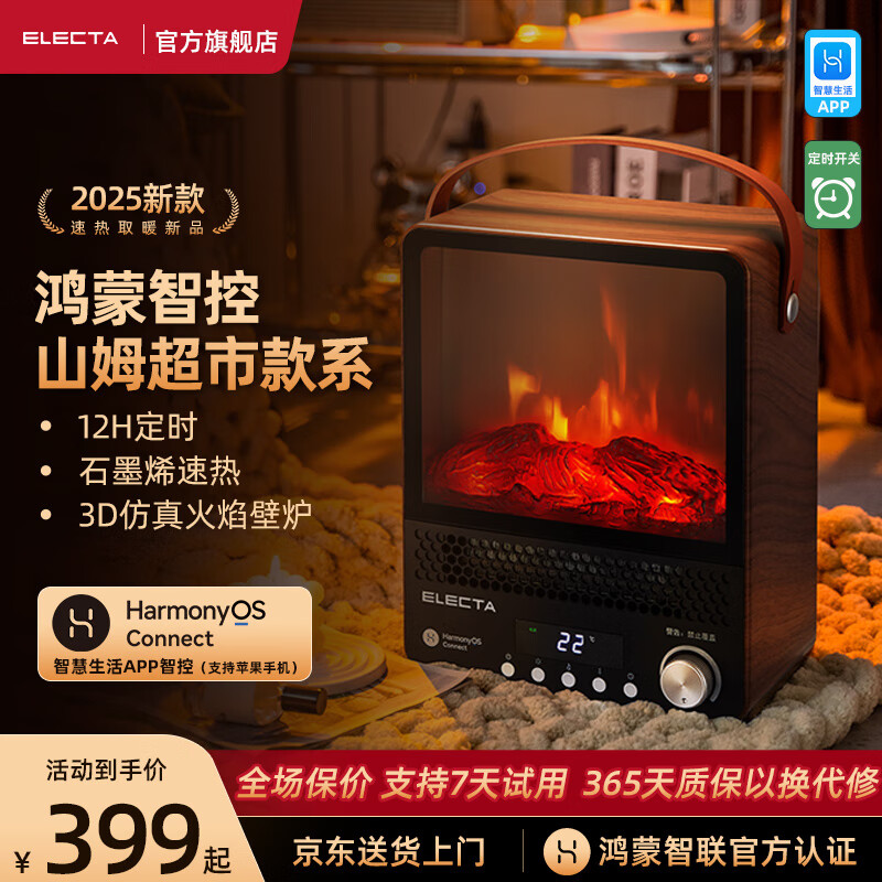ELECTAWeWarm仿真火焰壁炉取暖器电热暖气家用浴室暖风机复古壁炉取暖神器婴儿家用全屋山姆款 鸿蒙智联款（支持苹果安卓等各种手机）APP操控