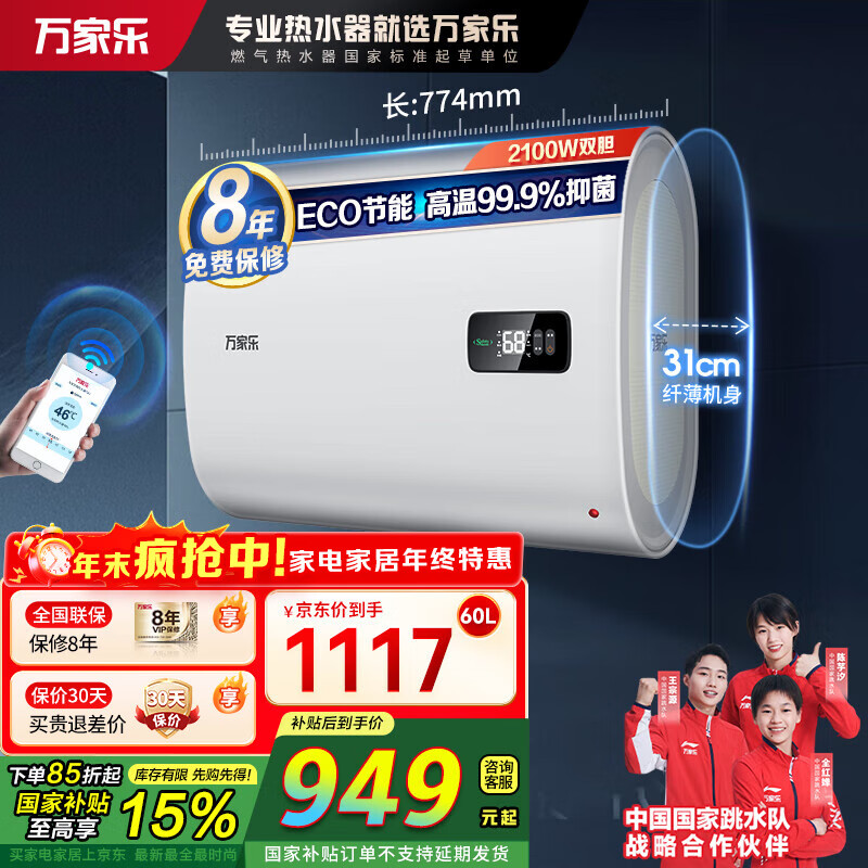 万家乐储水式电热水器FB0超薄扁桶储水式2100W双胆速热 WiF智控 高温杀菌 M型活水家用洗澡机 60L 2100W 高温杀菌M型活水