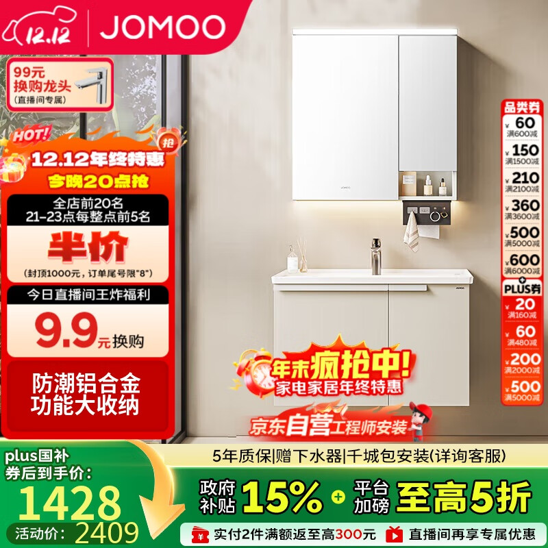 九牧（JOMOO）浴室柜 陶瓷一体盆铝合金智能洗手盆柜组合80cm A2750-74AT-Z1