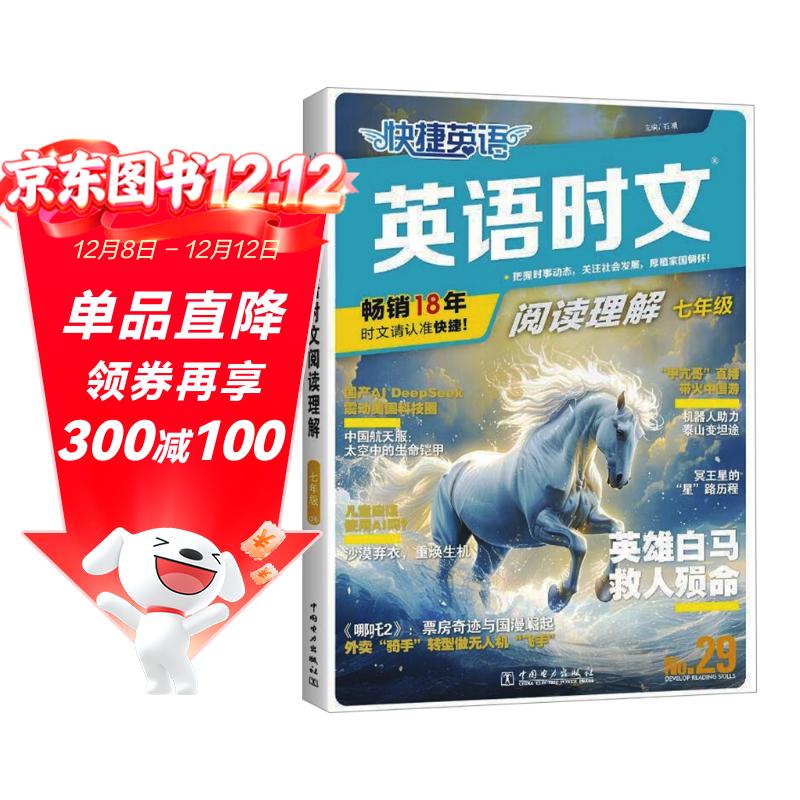 快捷英语时文阅读理解七年级29期新版 阅读理解完形填空任务型阅读短文填空语法填空