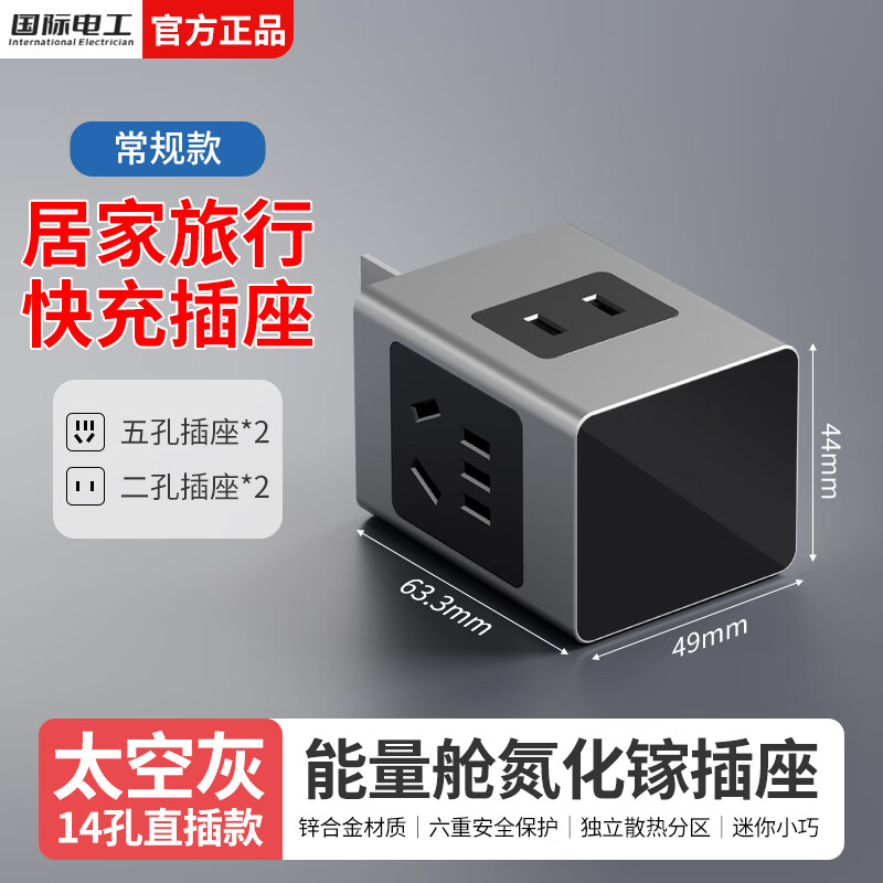 国际电工氮化镓65W充电器笔记本快充插座多功能USB迷你桌面插排旅行便携带线插头 直插款-14孔插座 灰色