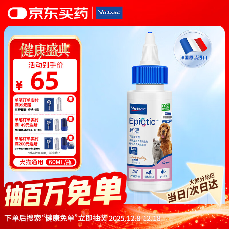 维克耳漂滴耳液狗狗猫咪预防耳螨清洁耳道洗耳液犬猫耳部清洁宠物滴耳液 60ml