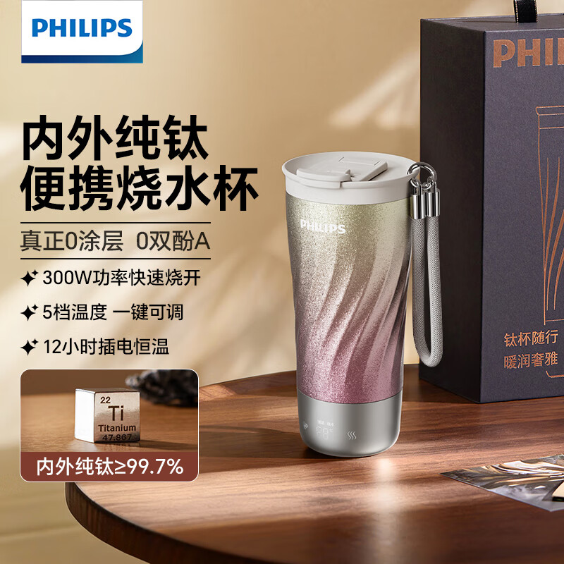 飞利浦(PHILIPS)纯钛烧水杯咖啡杯保温杯智能恒温水杯壶外出便携节日送礼 0.37L 【旗舰款】纯钛烧水杯-明亮粉