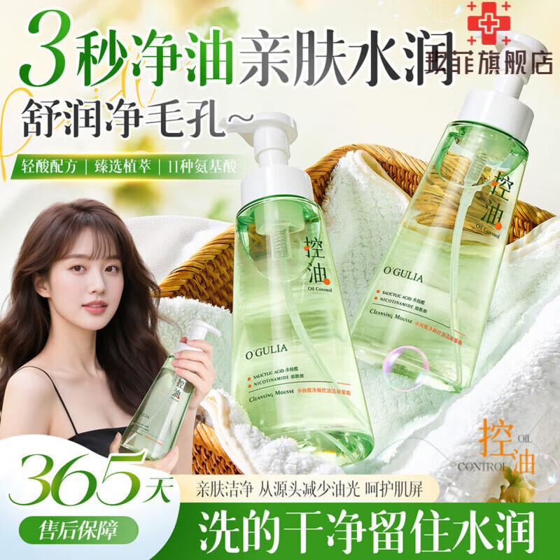 玖菲安科丽洁面慕斯细腻绵密洗面奶深层清洁清爽舒润不紧绷身体护理 1