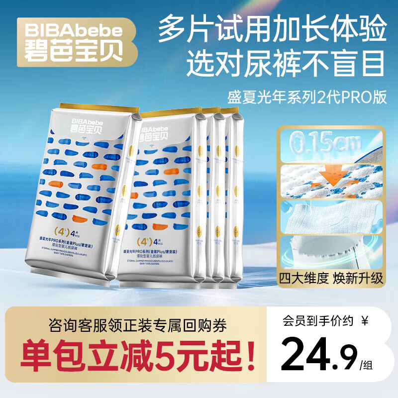 碧芭宝贝盛夏金装PLUS纸尿裤裸感腰围超薄拉拉裤训练裤试用装S-XL码 纸尿裤L码4包共16片