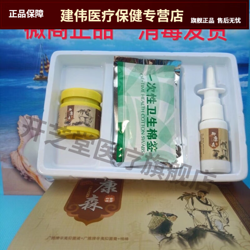 药房同款】御康森鼻涕膏 抑菌组合 鑫卓玛升级版微商同款 鼻组合 正品