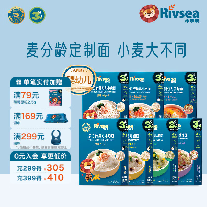 禾泱泱婴幼儿面条营养辅食面条 无添加食用盐白砂糖 6个月以上儿童面条 面条3阶1周面（口味各1盒）