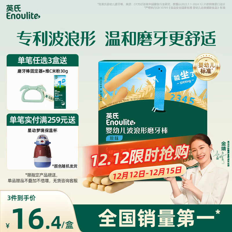 英氏（Engnice）婴幼儿辅食磨牙棒原味 宝宝婴儿零食营养高钙出牙磨牙饼干64g