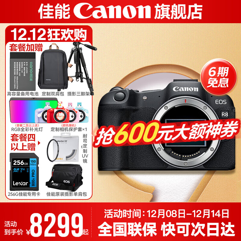 佳能r8 微单相机全画幅专微 4K视频EOSR8专业微单  EOS R8单包机身【不含镜头 建议选购套装】 官方标配【不含内存卡相机包等必要配件 推荐选套餐】