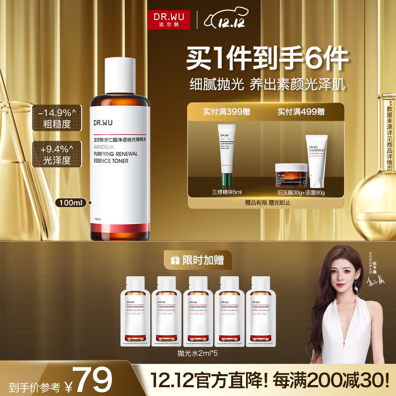 达尔肤（DR.WU）杏仁酸净透抛光精粹爽肤水100ml果酸去角质闭口控油补水提亮