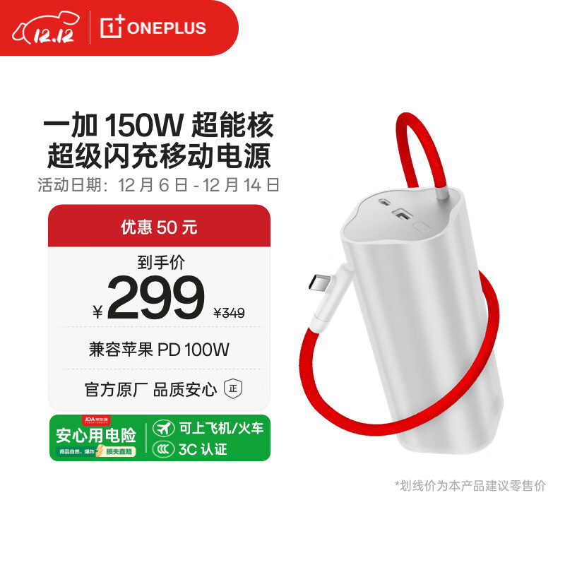 一加150W超能核移动电源【3C认证可上飞机】20000mAh大容量快充充电宝自带线可充电脑平板适配一加13T