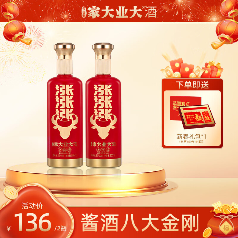家大业大酒【高性价比口粮王】涨酒500ml大曲坤沙酱香型53度白酒纯粮食酒 53度 500mL 2瓶 上涨版