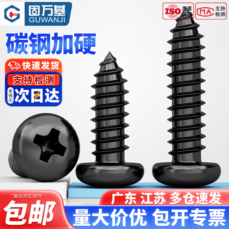 固万基（GUWANJI）PA 加硬铁黑锌发黑色十字盘头自攻小螺丝电子圆头螺钉M1M2M3M4mm M1.7x4 头3.2[1000只]