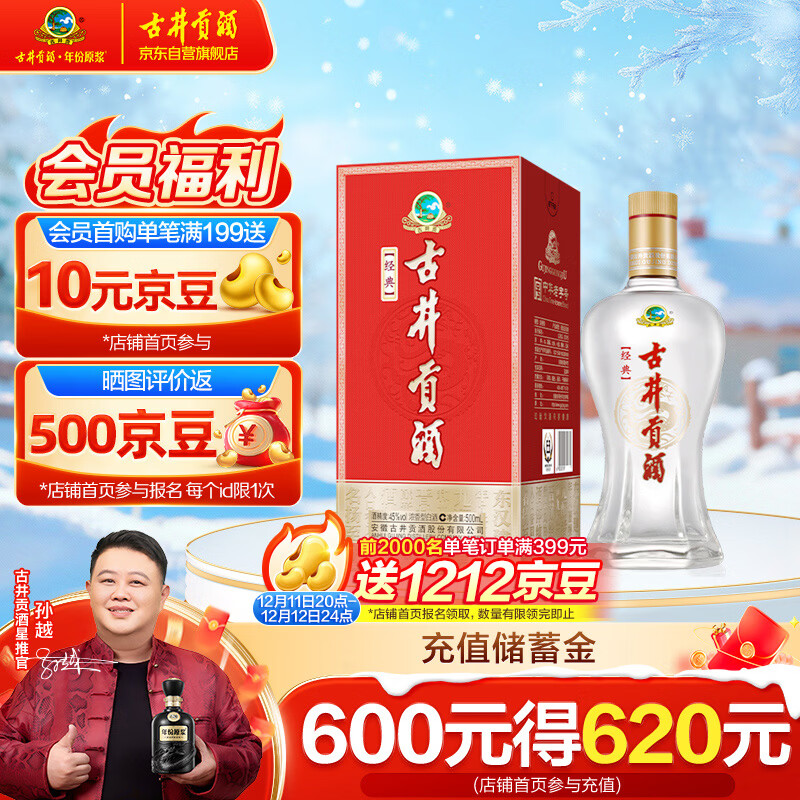 古井贡酒 经典 浓香型白酒 45度 500ml*1瓶 单瓶装 口粮酒（无礼品袋）