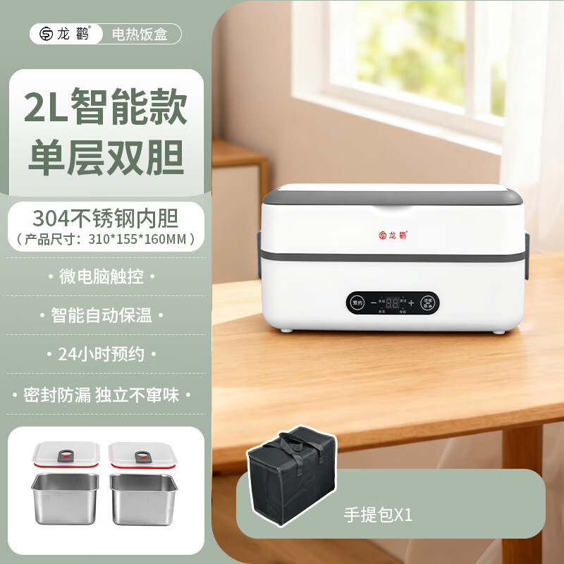 龙鹳电热饭盒 加热饭盒 蒸煮饭盒上班族多功能保温饭盒双层四胆4L大容量便携式蒸煮热学生保温饭盒 2L 智能单层+方形内胆*2+手提包*1