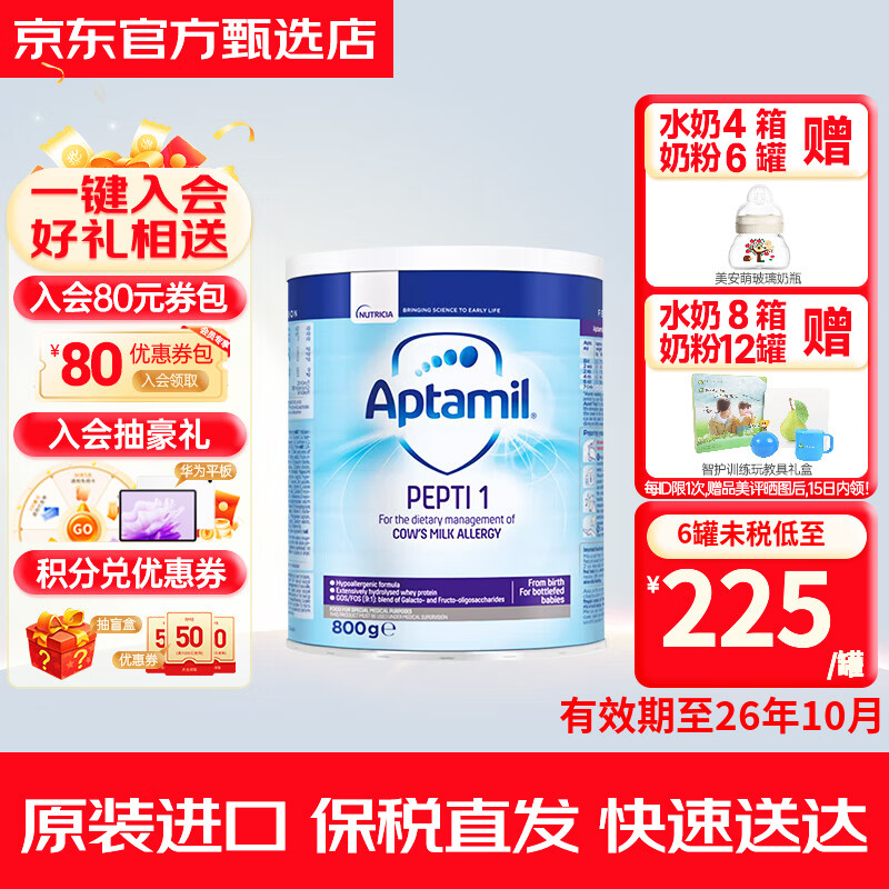 ���ڲ�������������Aptamil��Ӣ��pepti���ˮ��ţ�̵��׹���Ӥ�׶������䷽����к�ʶ��̷� Ӣ�����ˮ��1��800g 1��װ