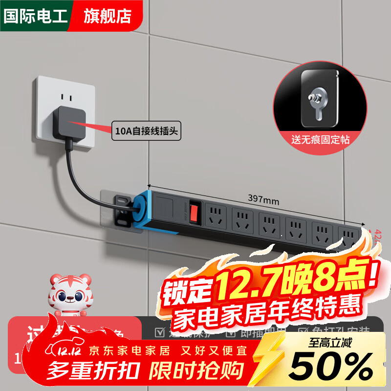 国际电工多孔扩展插座转换器短线PDU排插厨房墙壁拓展超薄固定插线板防过载防雷电竞插排 【黑色】六位1平方0.3米（过载保护）