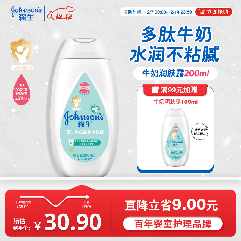 强生（Johnson）婴儿牛奶身体乳润肤露200ml 宝宝儿童青少年补水保湿面霜护手霜