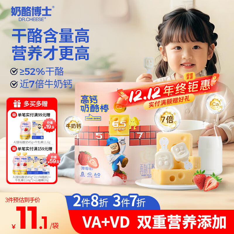 奶酪博士常温高钙奶酪棒草莓味90g/5支 宝宝儿童零食0添加牛奶棒 55%干酪