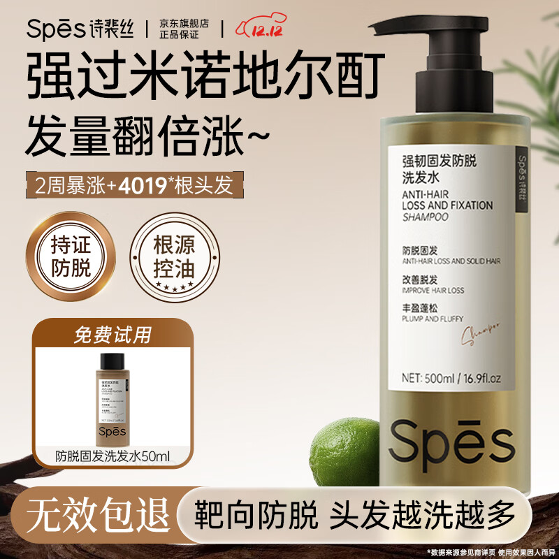 Spes诗裴丝防脱洗发水侧柏叶固发防断发控油蓬松男女士洗头膏露500ml