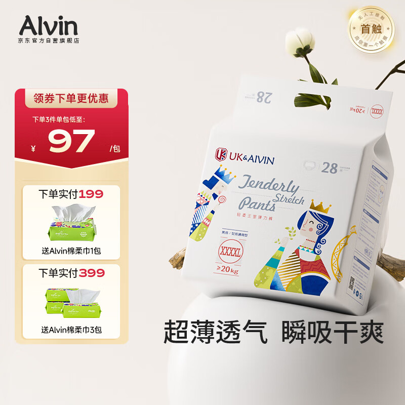 艾薇儿AlvinUK王室透气超薄拉拉裤XXXXL码28片干爽弹力裤薄款透气夏天