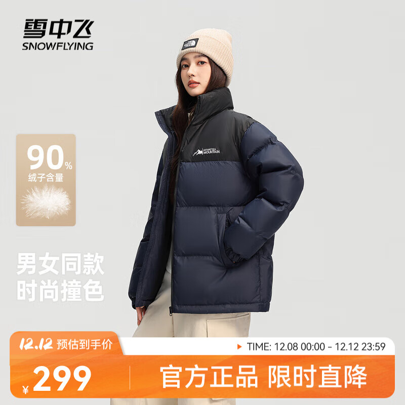 雪中飞新款百搭时尚休闲斜插式口袋男女同款短款立领羽绒服 藏青色|5019 XL 180/96A