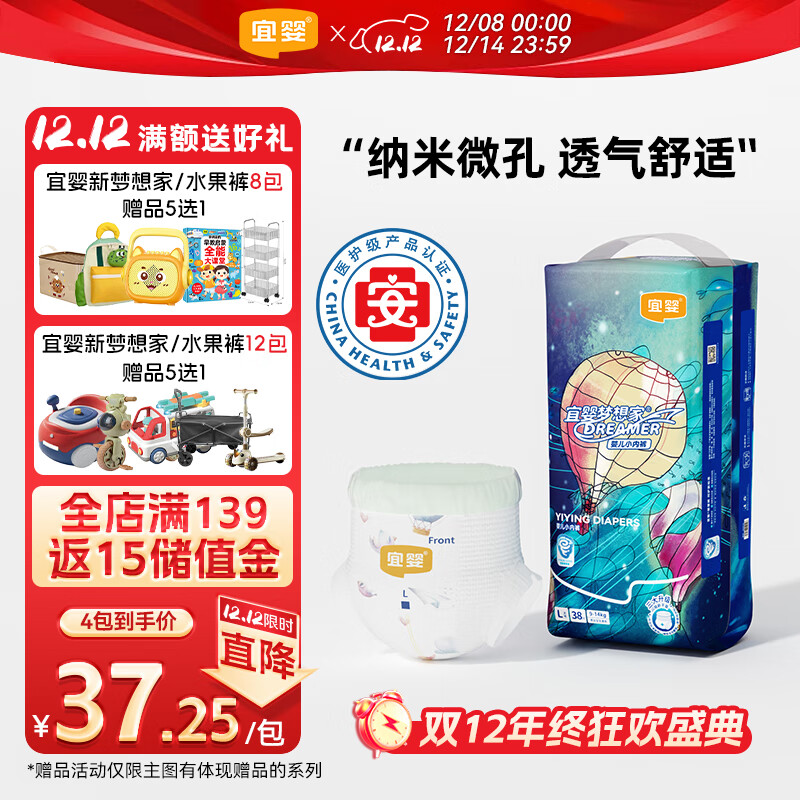 宜婴新梦想家全包臀小内裤L38片拉拉裤超薄透气【品牌直供 安心品质】