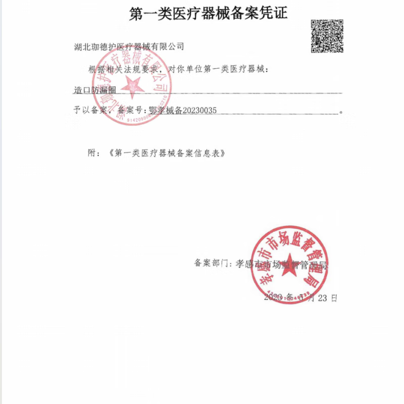 往舒造口防漏圈 造口袋防漏可塑贴环造口护理用品 10片防漏圈2mm厚+剥离剂60ml