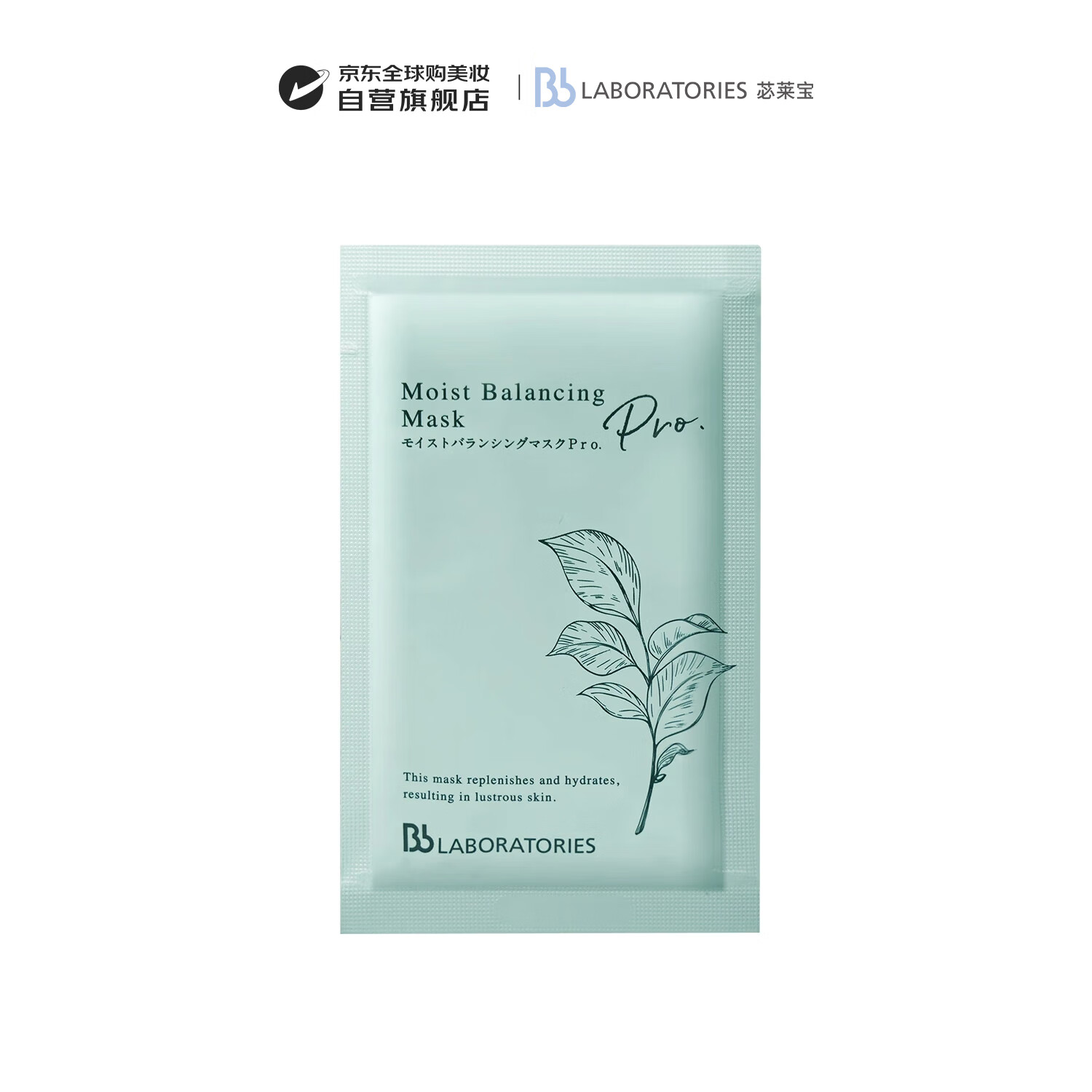 Bb LABORATORIES苾莱宝新一代复活草涂抹式面膜小样7g  生日礼物