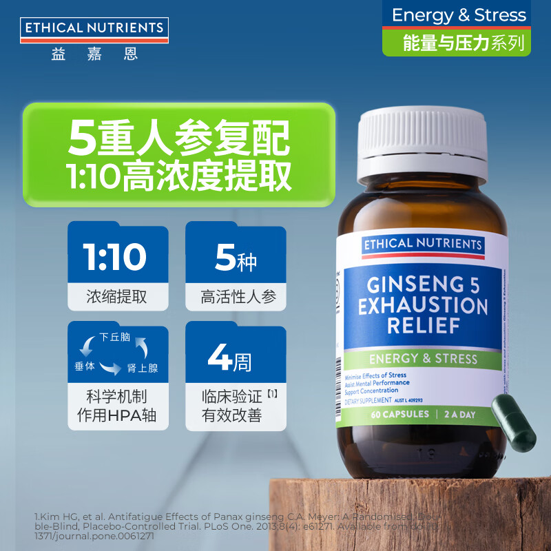 ETHICAL NUTRIENTS澳洲益嘉恩五种人参胶囊提高活力舒疲提神保持专注体能续航 60粒