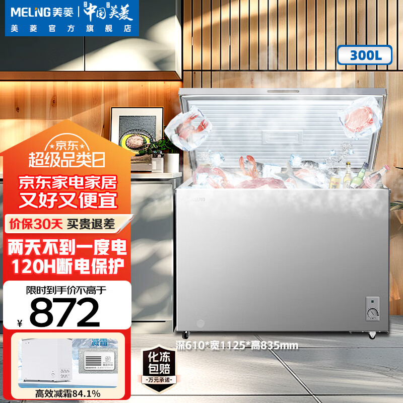 ���⣨MeiLing���־���˪300�����¼�����񳬱�84.1%��˪һ����Ч�����ٶ�120Сʱ�ϵ籣��BC/BD-300DT���Ծɻ��� ����� 300�� BC/BD-300DTXNP 765Ԫ