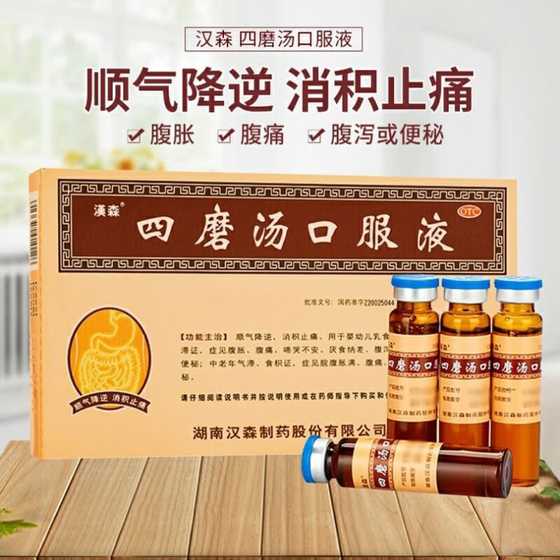 汉森四磨汤口服液 10ml*8支 化积止痛婴幼儿童腹泻腹痛拉肚子便秘积食