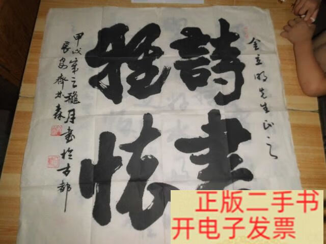 陕西书画艺术研究院副院长 齐林森 书法