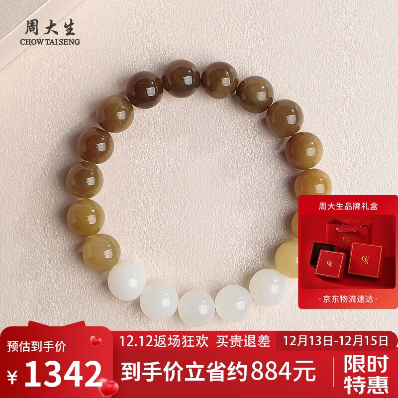 周大生和田玉手串男女款渐变手链圆圆满满圆珠单圈手链