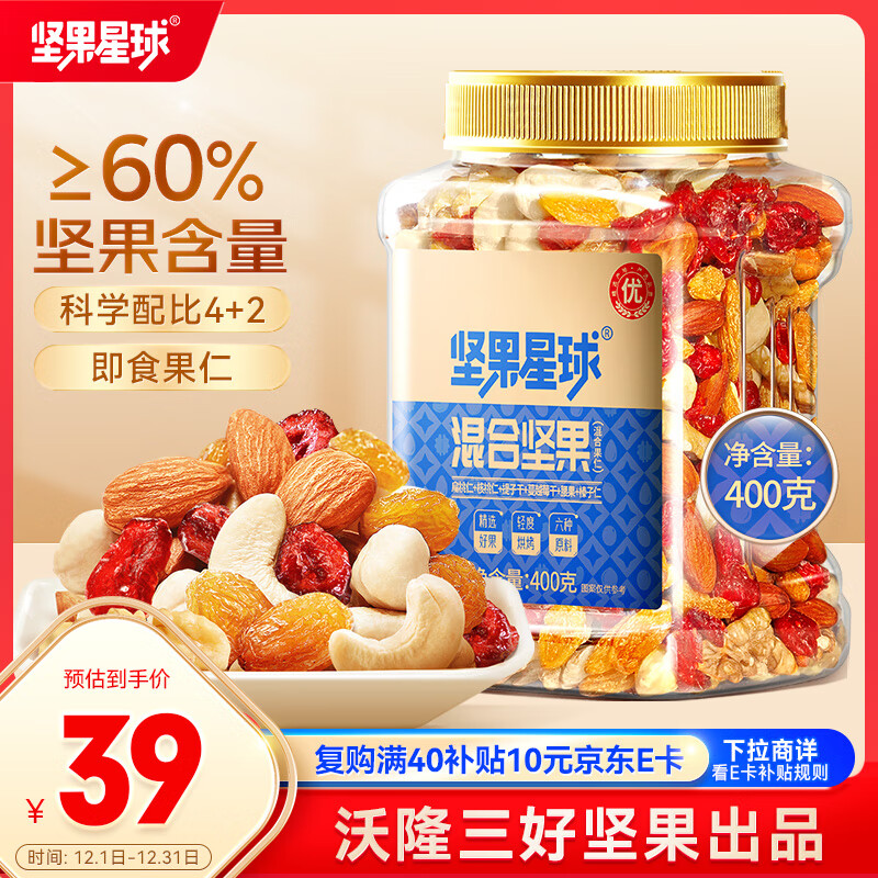 坚果星球400g混合坚果