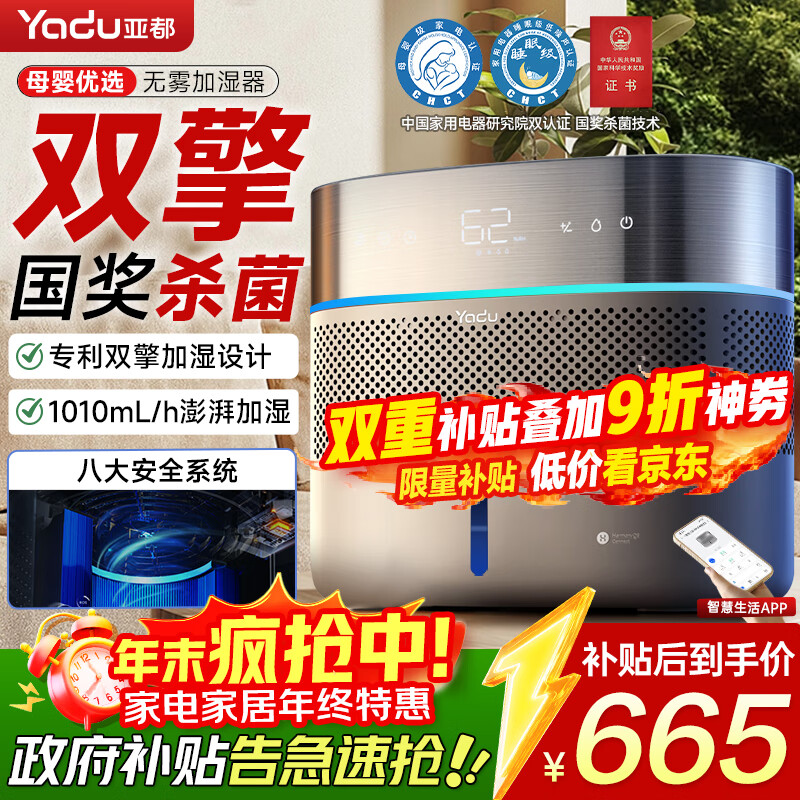 亚都（YADU）高端双擎无雾加湿器卧室家用办公室母婴级1010ml/h空气净化大容量增湿器SZ750-TJK800(Hi)Pro
