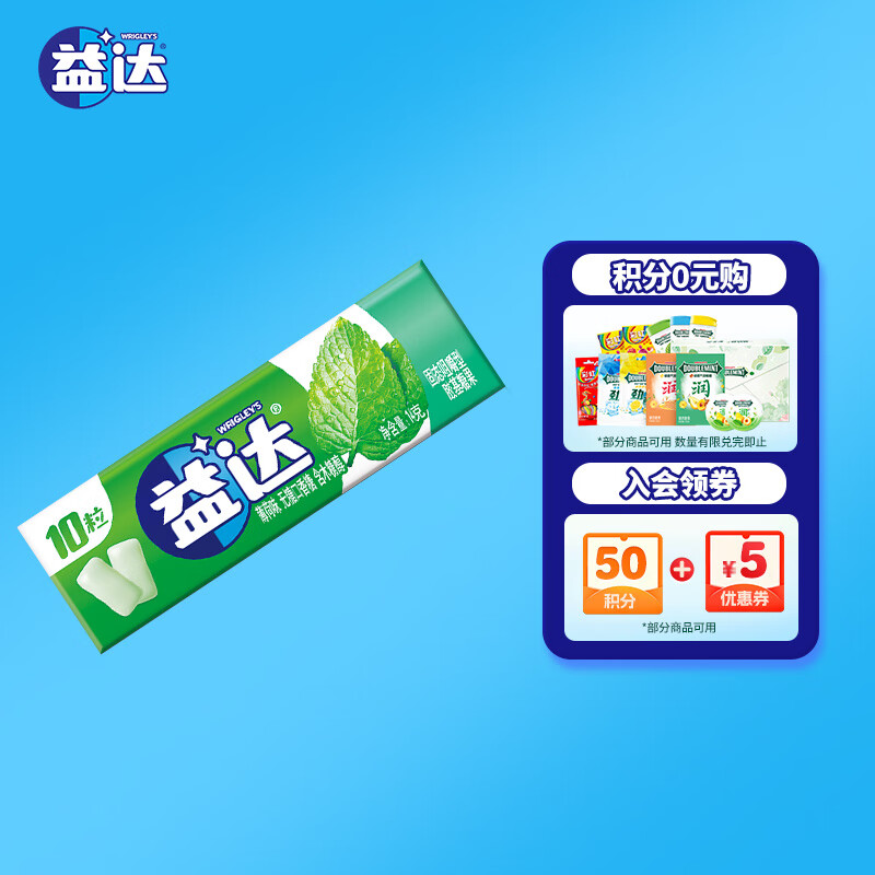 益达 木糖醇无糖口香糖薄荷味 14g/条约10粒 口气清新糖 休闲零食糖果