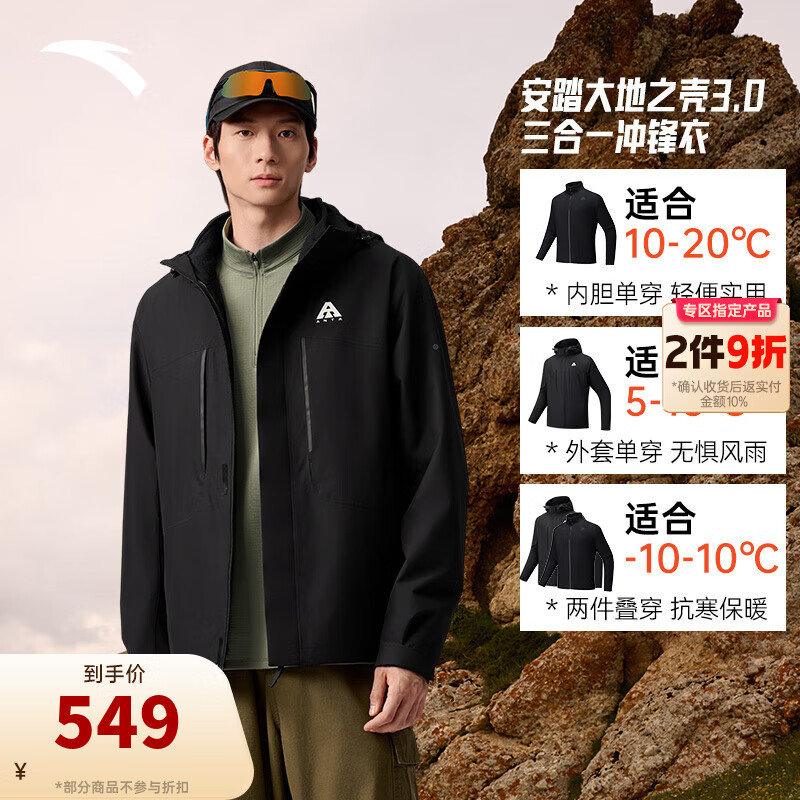 安踏王一博同款水壳三合一冲锋衣秋冬季男女户外登山服两件套硬壳外套 【水壳3.0加绒款】基础黑6601-5 加厚保暖 L （男175/女170）