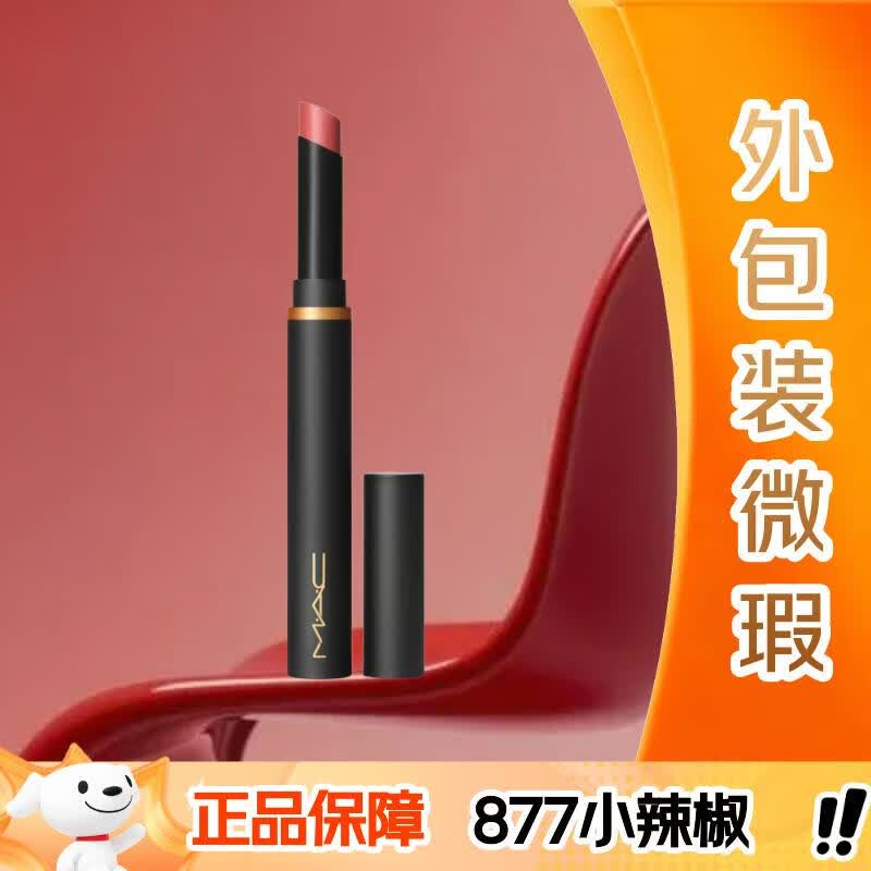 M.A.C魅可黑魔杖细管mac口红柔雾哑光显白#877小辣椒【外包装微瑕】