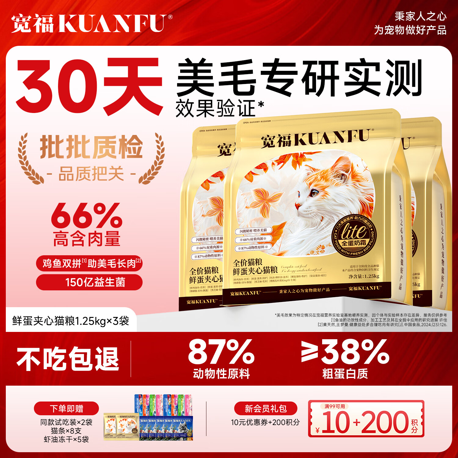 宽福全蛋奶霜Lite膨化猫粮成幼猫全价营养美毛主粮 【美毛专研】1.25kg*3