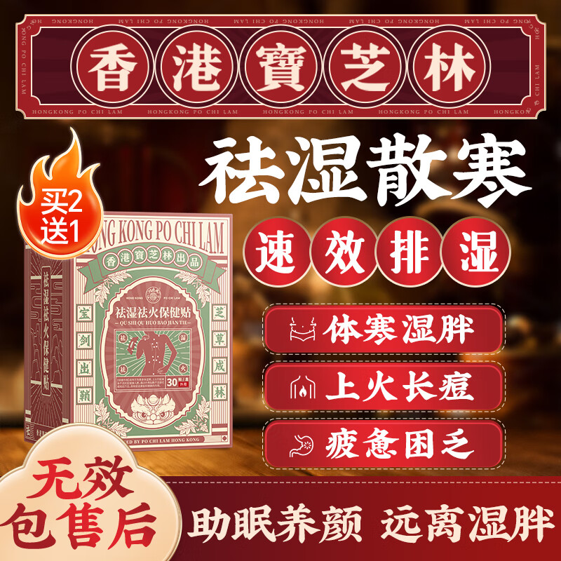 宝芝林祛湿贴健脾养胃调理去体内湿气重疏肝解郁减脂排毒足贴艾灸助眠