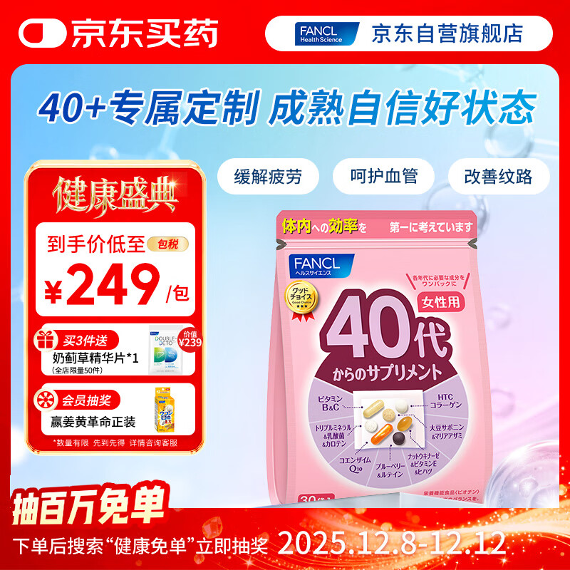 FANCL HealthScience女士复合维生素 女性40+每日营养包30日量VBVC胶原蛋白辅酶蓝莓