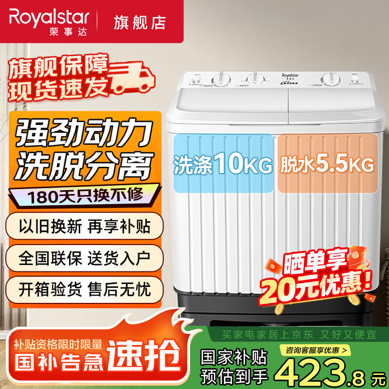 荣事达（Royalstar）10公斤洗衣机半自动家用大容量双桶 宿舍出租房小型波轮双缸洗脱分用 节能易操作 10公斤【性价比推荐 洗脱分离 强力去污】